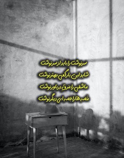 عکس نوشته در مورد قسمت و تقدیر