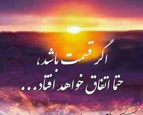 عکس نوشته در مورد قسمت و تقدیر