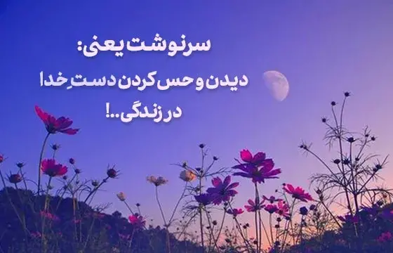 عکس نوشته در مورد قسمت و تقدیر