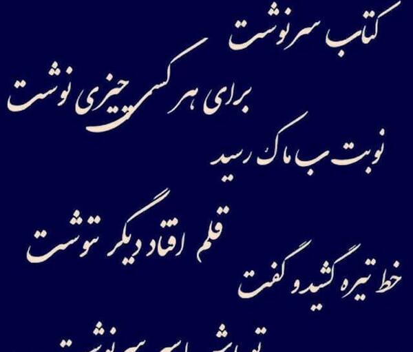 عکس نوشته در مورد تقدیر و سرنوشت