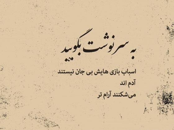 عکس نوشته در مورد تقدیر و سرنوشت
