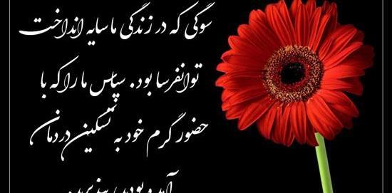 عکس نوشته تقدیر و تشکر از دوستان بابت تسلیت