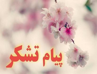 عکس نوشته تقدیر و تشکر از دوستان بابت تسلیت