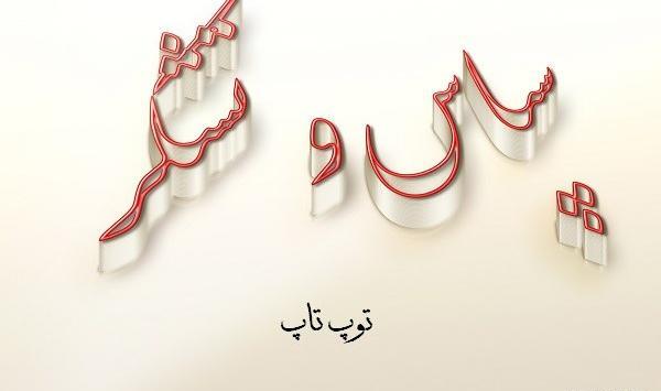 عکس نوشته تقدیر و تشکر از دوستان بابت تسلیت