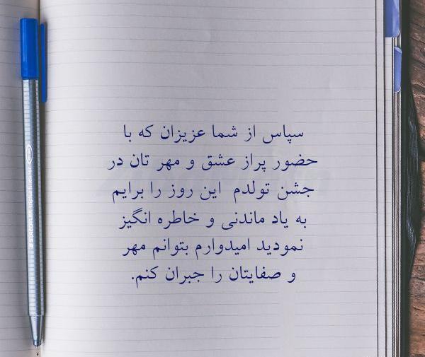 عکس نوشته تقدیر و تشکر از دوستان بابت تسلیت