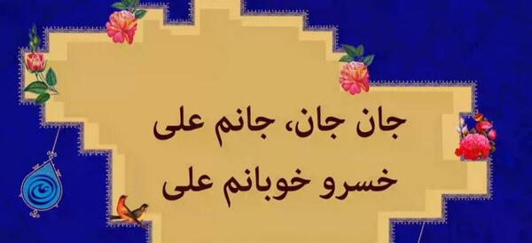 عکس نوشته متحرک عید غدیر