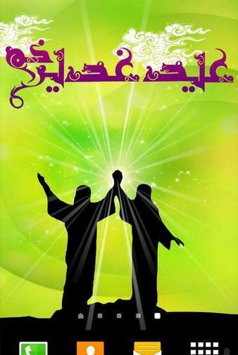 عکس نوشته متحرک عید غدیر