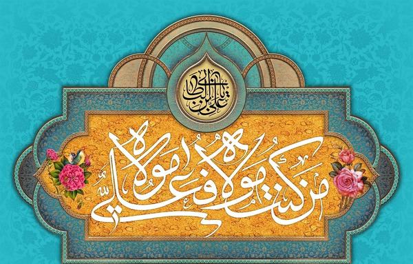 عکس نوشته متحرک عید غدیر