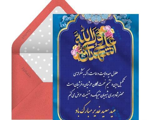 عکس نوشته متحرک تبریک عید غدیر