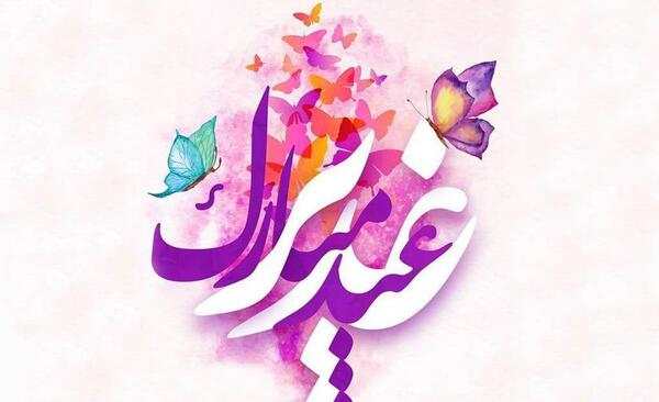 عکس نوشته در مورد عید غدیر خم