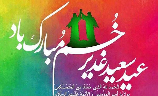 عکس نوشته در مورد عید غدیر خم