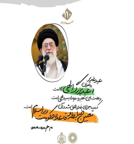 عکس نوشته درباره عید غدیر