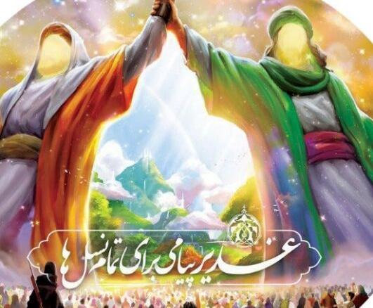 عکس نوشته درباره عید غدیر