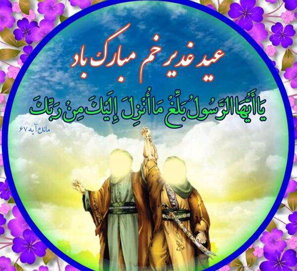 عکس نوشته درباره عید غدیر