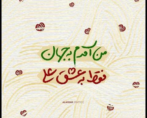 عکس نوشته درباره عید غدیر