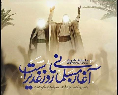 زیباترین عکس نوشته های عید غدیر خم