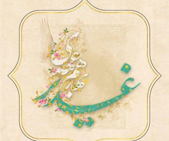 زیباترین عکس نوشته های عید غدیر خم