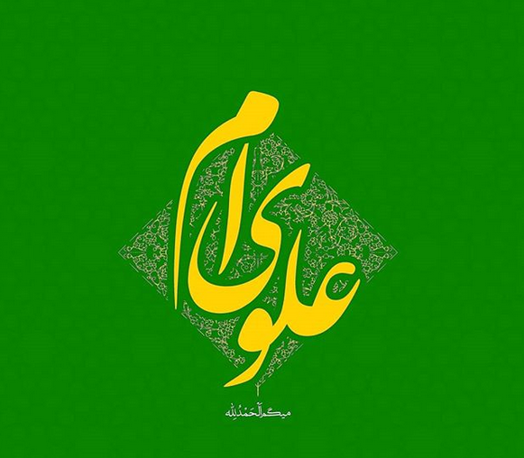 عکس نوشته پروفایل عید غدیر