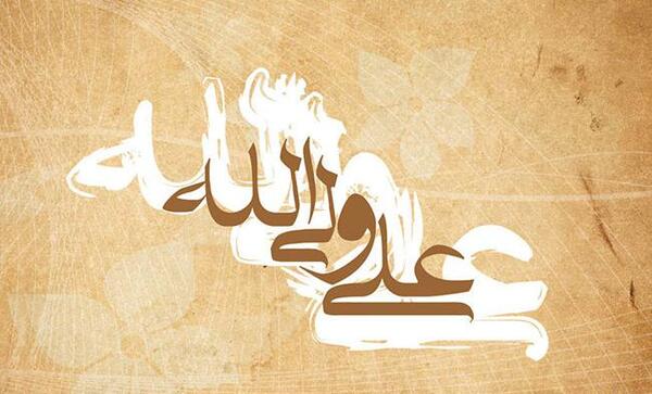 عکس نوشته پروفایل عید غدیر