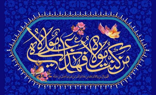 عکس نوشته عید غدیر برای پروفایل