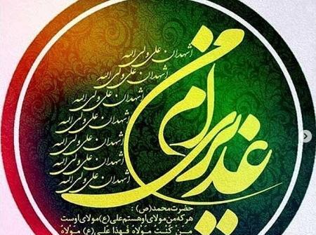 عکس نوشته غدیری ام