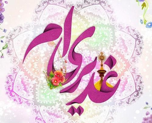 عکس نوشته غدیری ام
