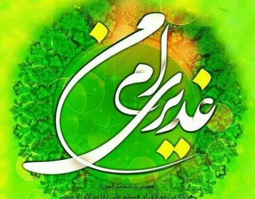 عکس نوشته غدیری ام
