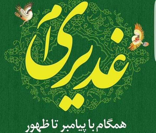 عکس نوشته غدیری ام