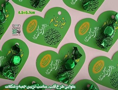 عکس نوشته غدیری ام