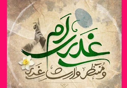 عکس نوشته غدیری ام