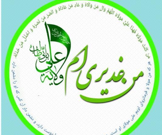 عکس نوشته غدیری ام