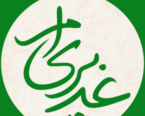 عکس نوشته غدیری ام