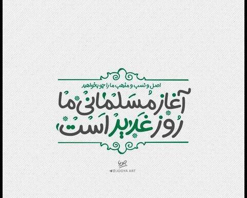 عکس نوشته غدیری