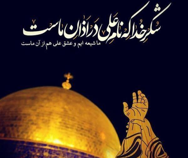عکس نوشته غدیری