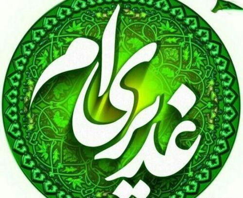 عکس نوشته غدیری