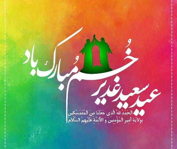 عکس نوشته غدیری