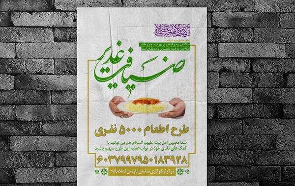 عکس نوشته ثواب اطعام غدیر