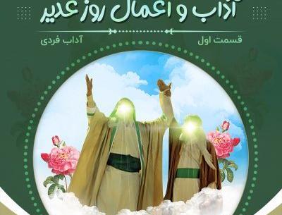 عکس نوشته ثواب اطعام غدیر