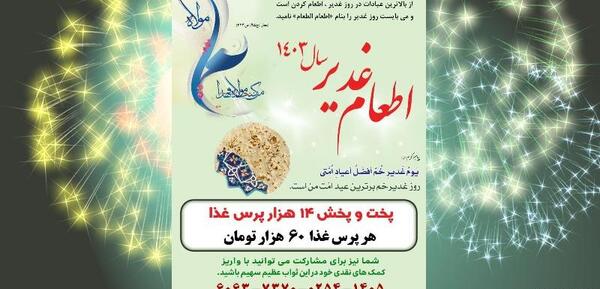 عکس نوشته ثواب اطعام غدیر