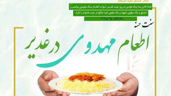 عکس نوشته ثواب اطعام غدیر