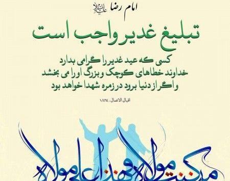 عکس نوشته ثواب اطعام غدیر