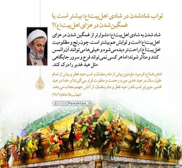 عکس نوشته ثواب اطعام غدیر