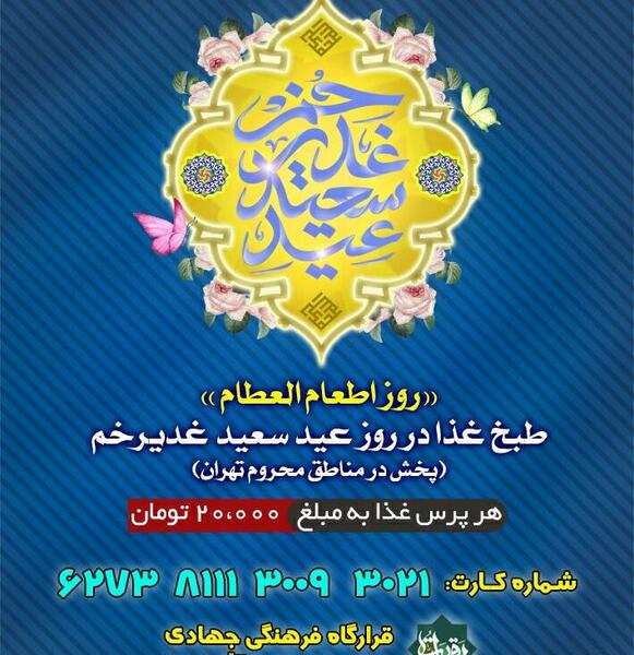 عکس نوشته ثواب اطعام غدیر
