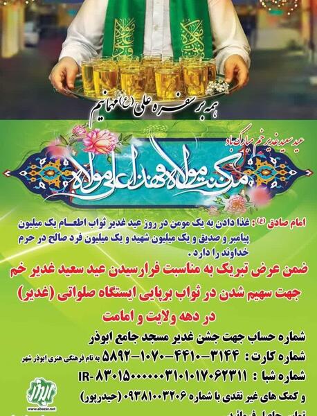 عکس نوشته ثواب اطعام غدیر