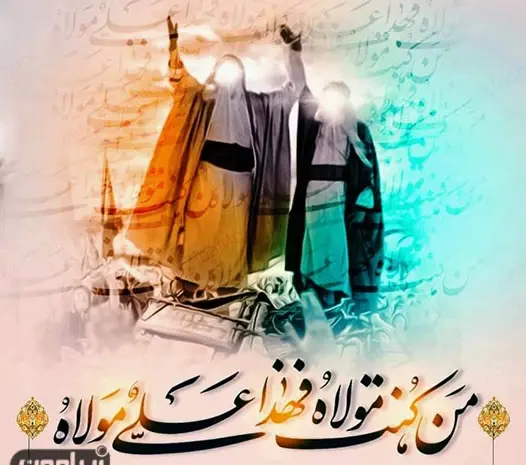 عکس نوشته تبریک عید غدیر خم به دوستان