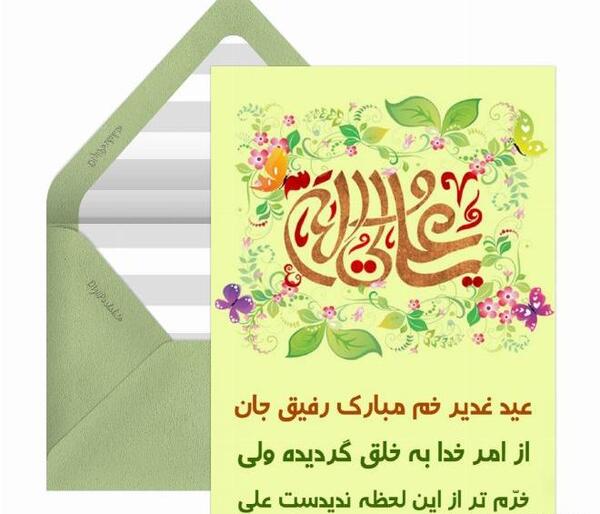 عکس نوشته تبریک عید غدیر خم به دوستان