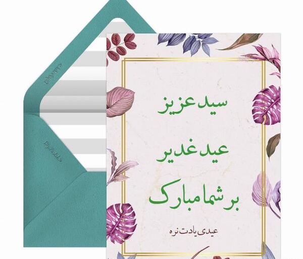 عکس نوشته تبریک عید غدیر به سادات گروه