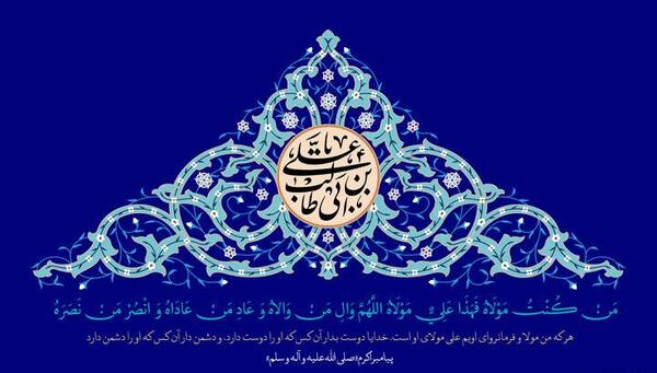 عکس نوشته تبریک عید غدیر به سادات گروه
