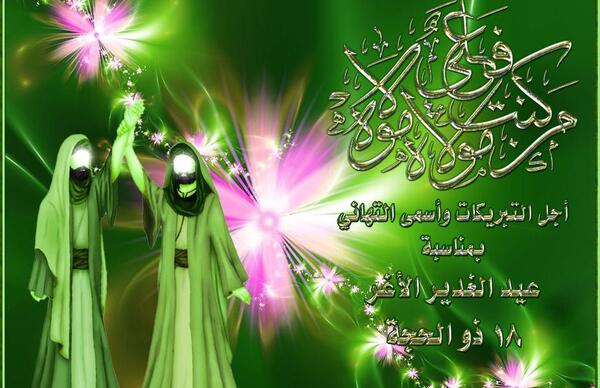 عکس نوشته تبریک عید غدیر به سادات گروه
