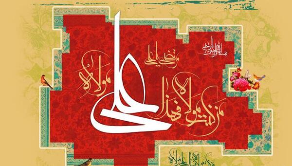 عکس نوشته تبریک عید غدیر به سادات گروه
